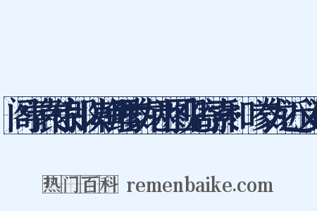 阁学袁侍郎以朝鲤豢龙两图见寄索和·豢龙近义词是什么意思的图片